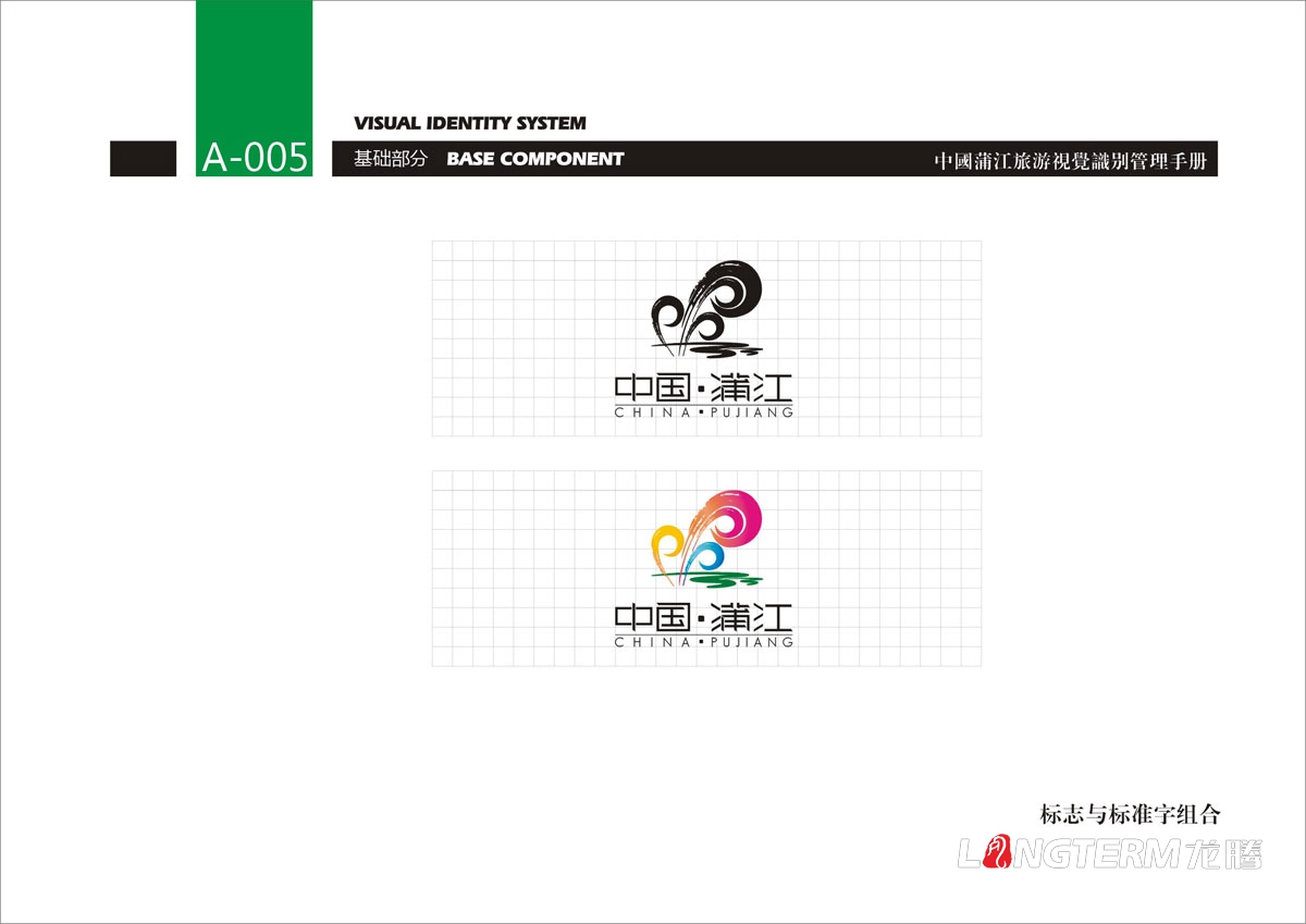 蒲江縣城市VI設計|城市旅游視覺(jué)系統LOGO設計|城市形象標志符號設計|蒲江縣VI創(chuàng  )意視覺(jué)設計公司