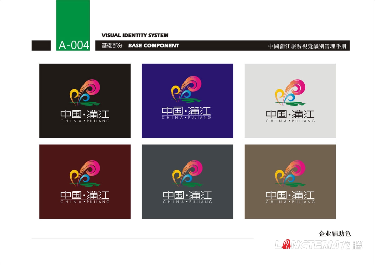 蒲江縣城市VI設計|城市旅游視覺(jué)系統LOGO設計|城市形象標志符號設計|蒲江縣VI創(chuàng  )意視覺(jué)設計公司