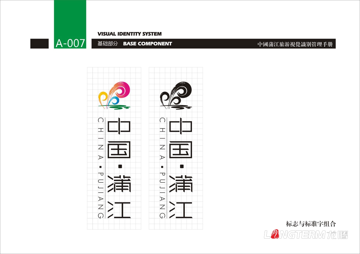 蒲江縣城市VI設計|城市旅游視覺(jué)系統LOGO設計|城市形象標志符號設計|蒲江縣VI創(chuàng  )意視覺(jué)設計公司