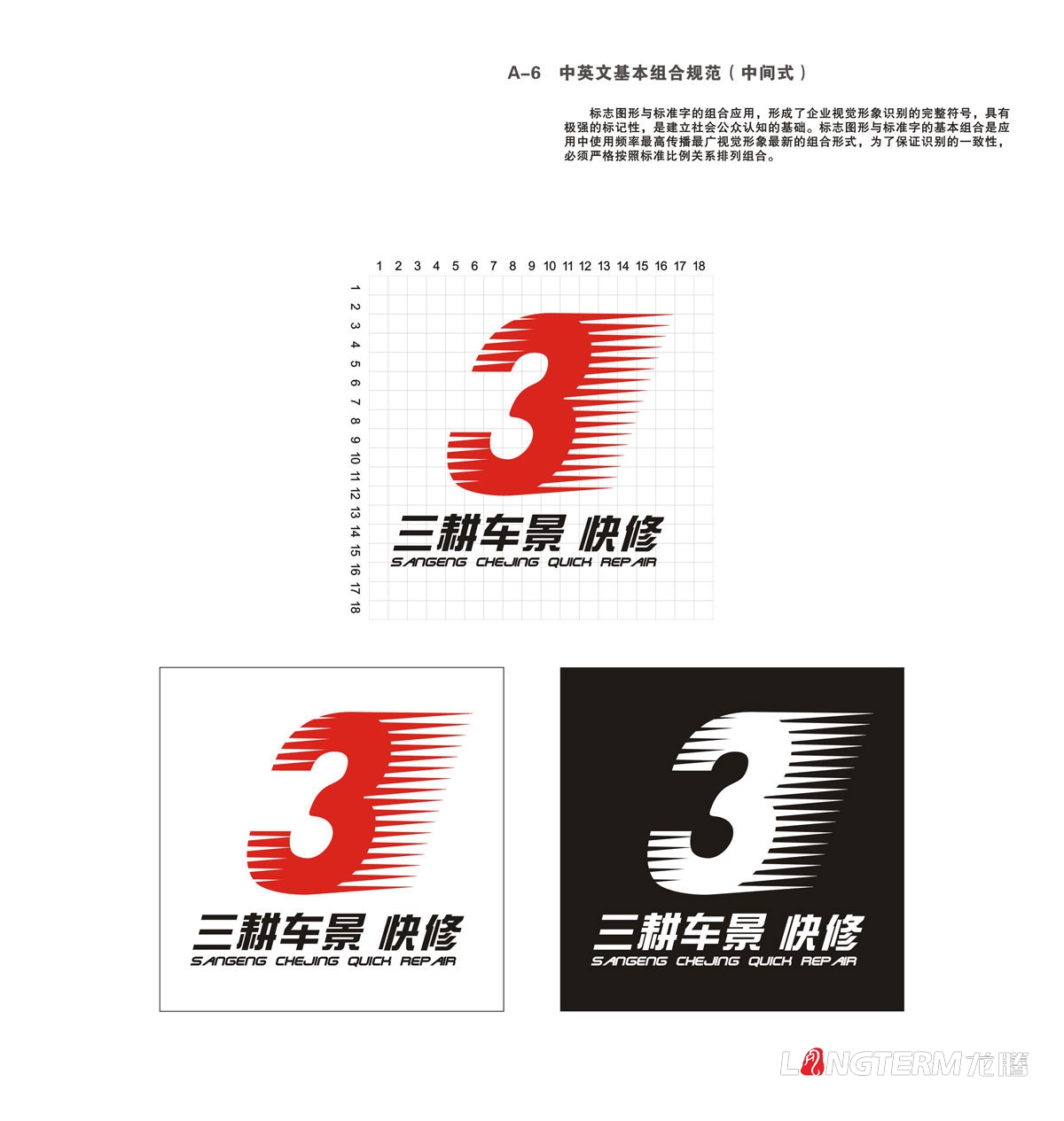 三耕車(chē)景汽車(chē)服務(wù)公司VI設計|成都LOGO標志商標企業(yè)形象創(chuàng  )意視覺(jué)設計公司