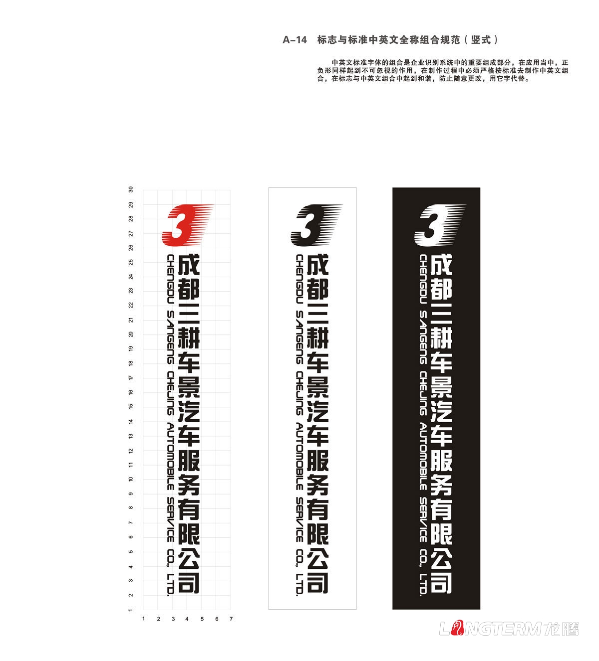 三耕車(chē)景汽車(chē)服務(wù)公司VI設計|成都LOGO標志商標企業(yè)形象創(chuàng  )意視覺(jué)設計公司