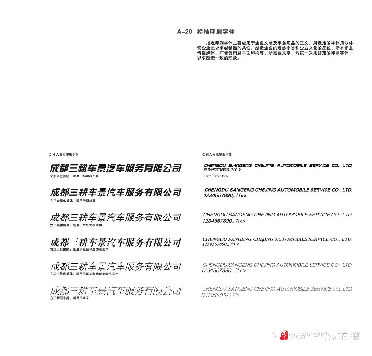 三耕車(chē)景汽車(chē)服務(wù)公司VI設計|成都LOGO標志商標企業(yè)形象創(chuàng  )意視覺(jué)設計公司