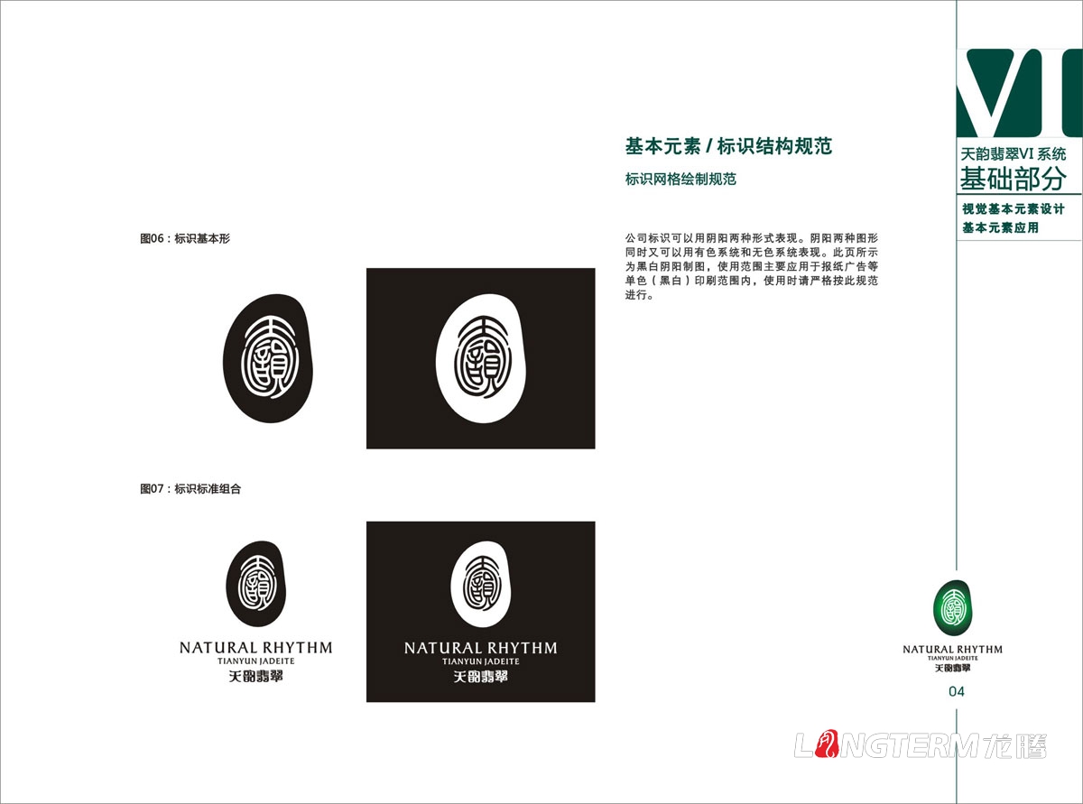 天韻翡翠VI視覺(jué)形象設計|天然翡翠寶石珠寶公司LOGO標志商標設計|玉石玉器VIS系統創(chuàng  )意設計