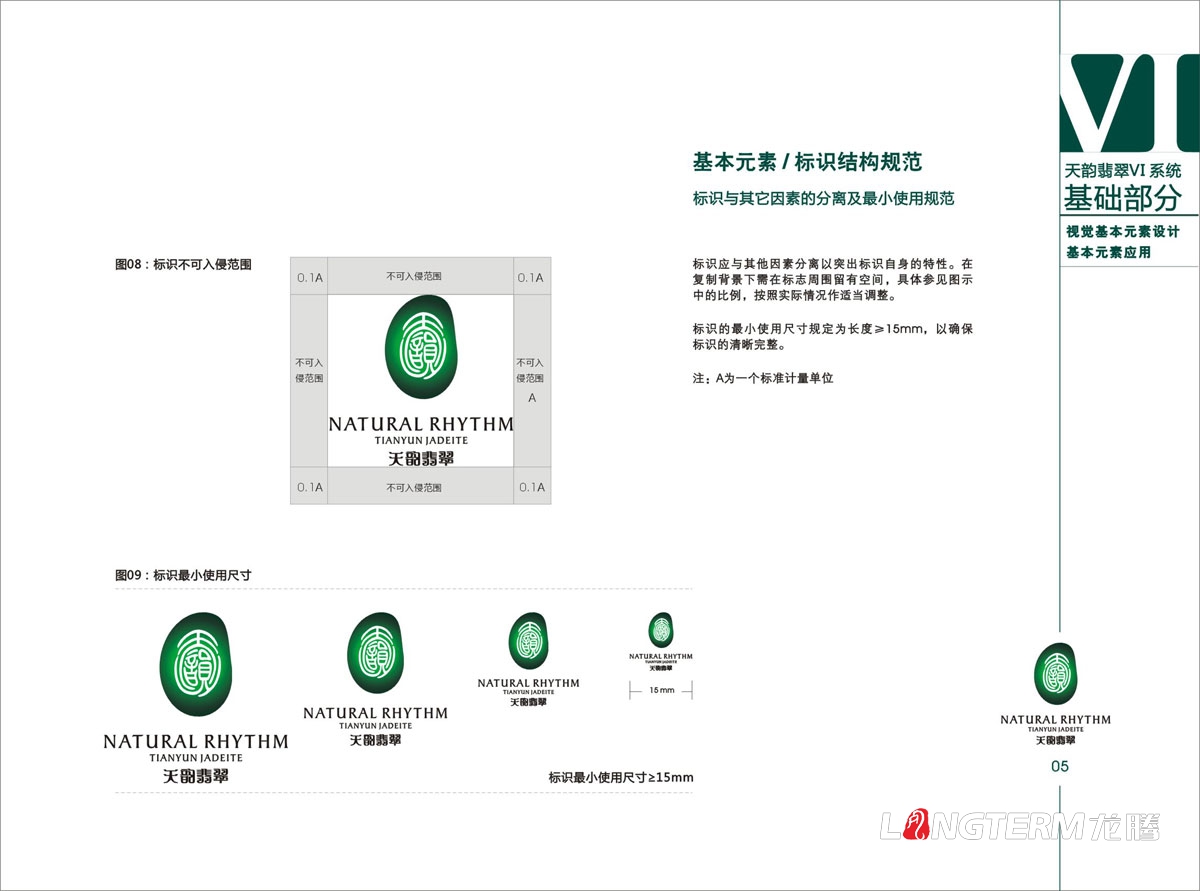 天韻翡翠VI視覺(jué)形象設計|天然翡翠寶石珠寶公司LOGO標志商標設計|玉石玉器VIS系統創(chuàng  )意設計