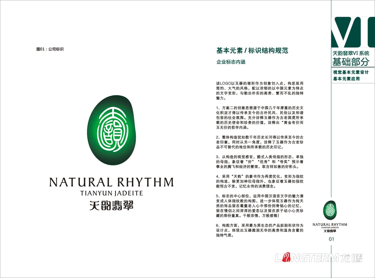 天韻翡翠VI視覺(jué)形象設計|天然翡翠寶石珠寶公司LOGO標志商標設計|玉石玉器VIS系統創(chuàng  )意設計
