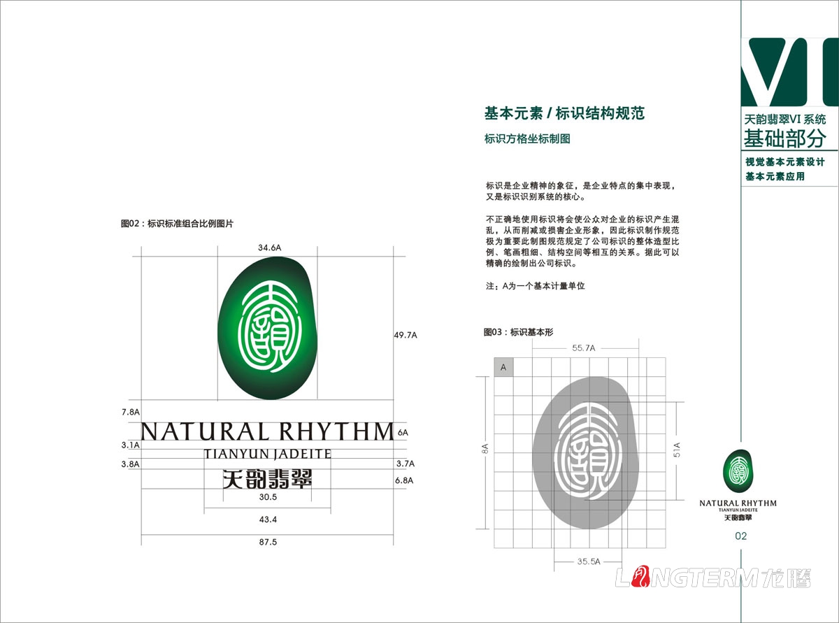 天韻翡翠VI視覺(jué)形象設計|天然翡翠寶石珠寶公司LOGO標志商標設計|玉石玉器VIS系統創(chuàng  )意設計
