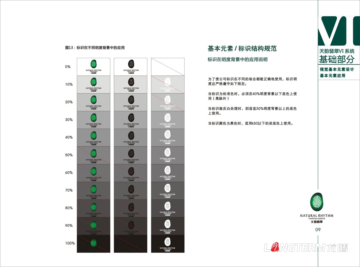 天韻翡翠VI視覺(jué)形象設計|天然翡翠寶石珠寶公司LOGO標志商標設計|玉石玉器VIS系統創(chuàng  )意設計
