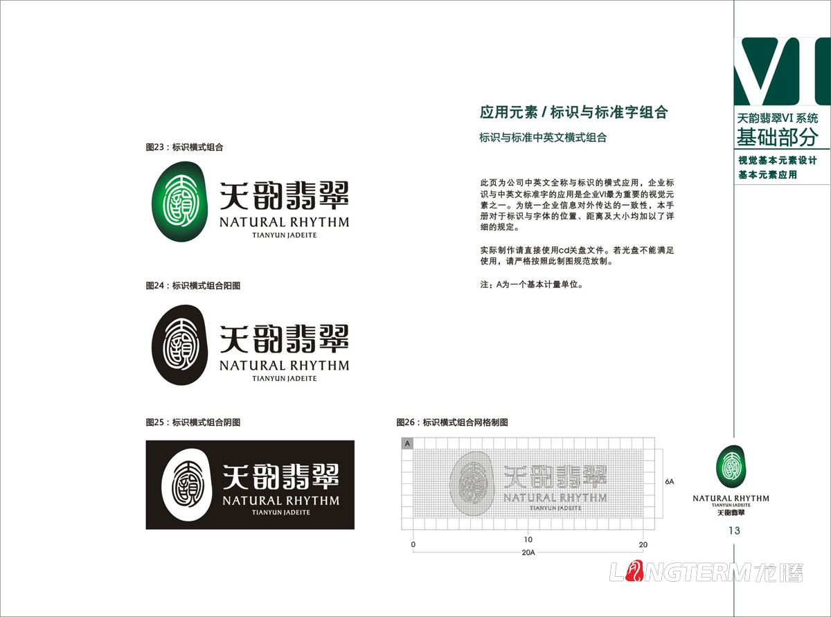 天韻翡翠VI視覺(jué)形象設計|天然翡翠寶石珠寶公司LOGO標志商標設計|玉石玉器VIS系統創(chuàng  )意設計