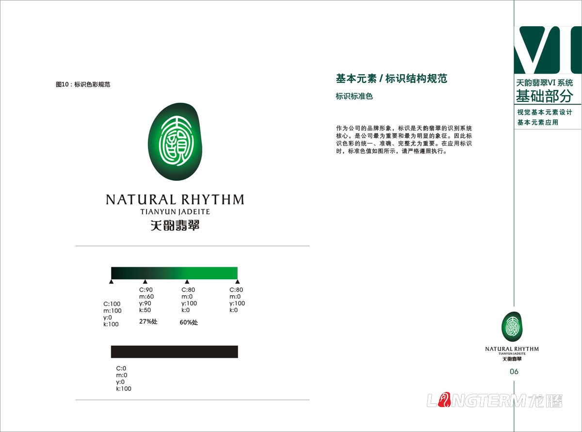 天韻翡翠VI視覺(jué)形象設計|天然翡翠寶石珠寶公司LOGO標志商標設計|玉石玉器VIS系統創(chuàng  )意設計
