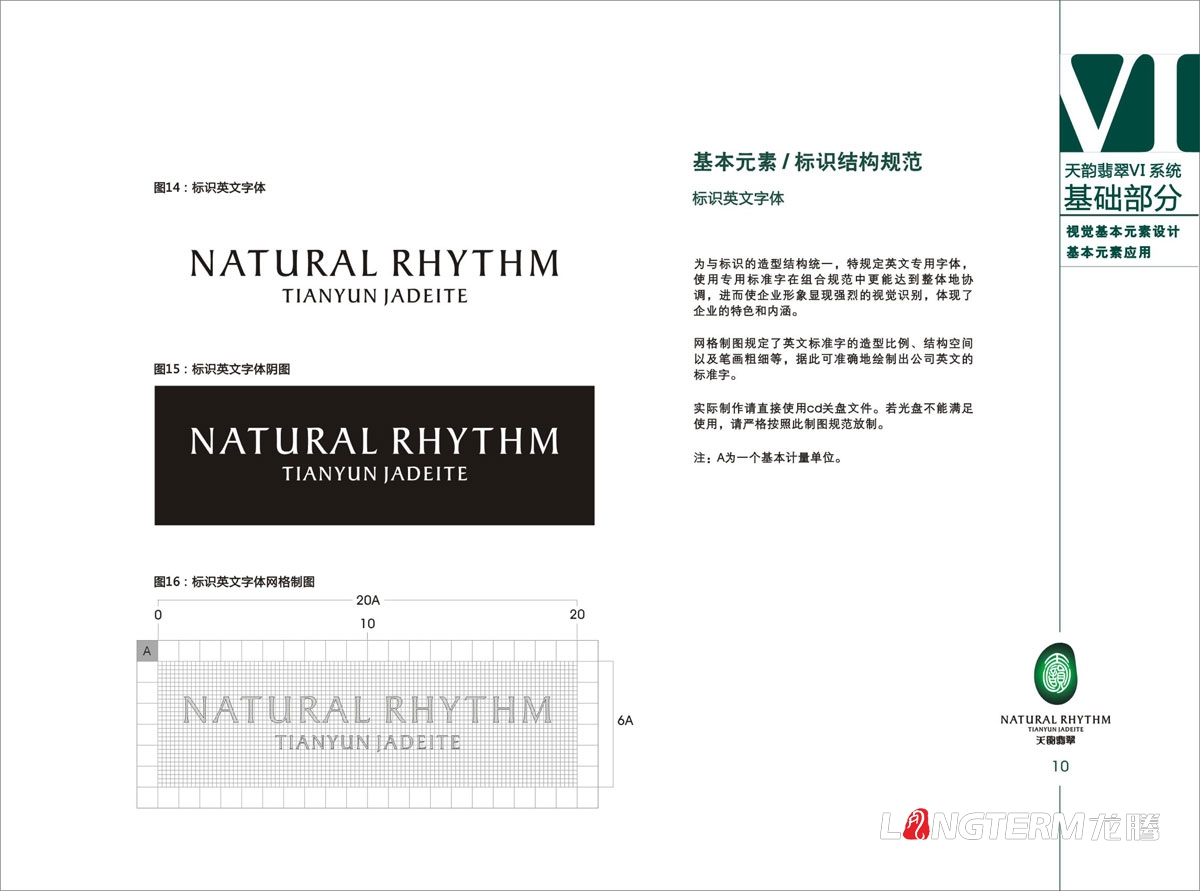 天韻翡翠VI視覺(jué)形象設計|天然翡翠寶石珠寶公司LOGO標志商標設計|玉石玉器VIS系統創(chuàng  )意設計