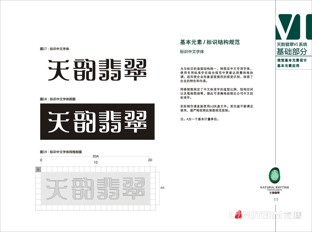 天韻翡翠VI視覺(jué)形象設計|天然翡翠寶石珠寶公司LOGO標志商標設計|玉石玉器VIS系統創(chuàng  )意設計