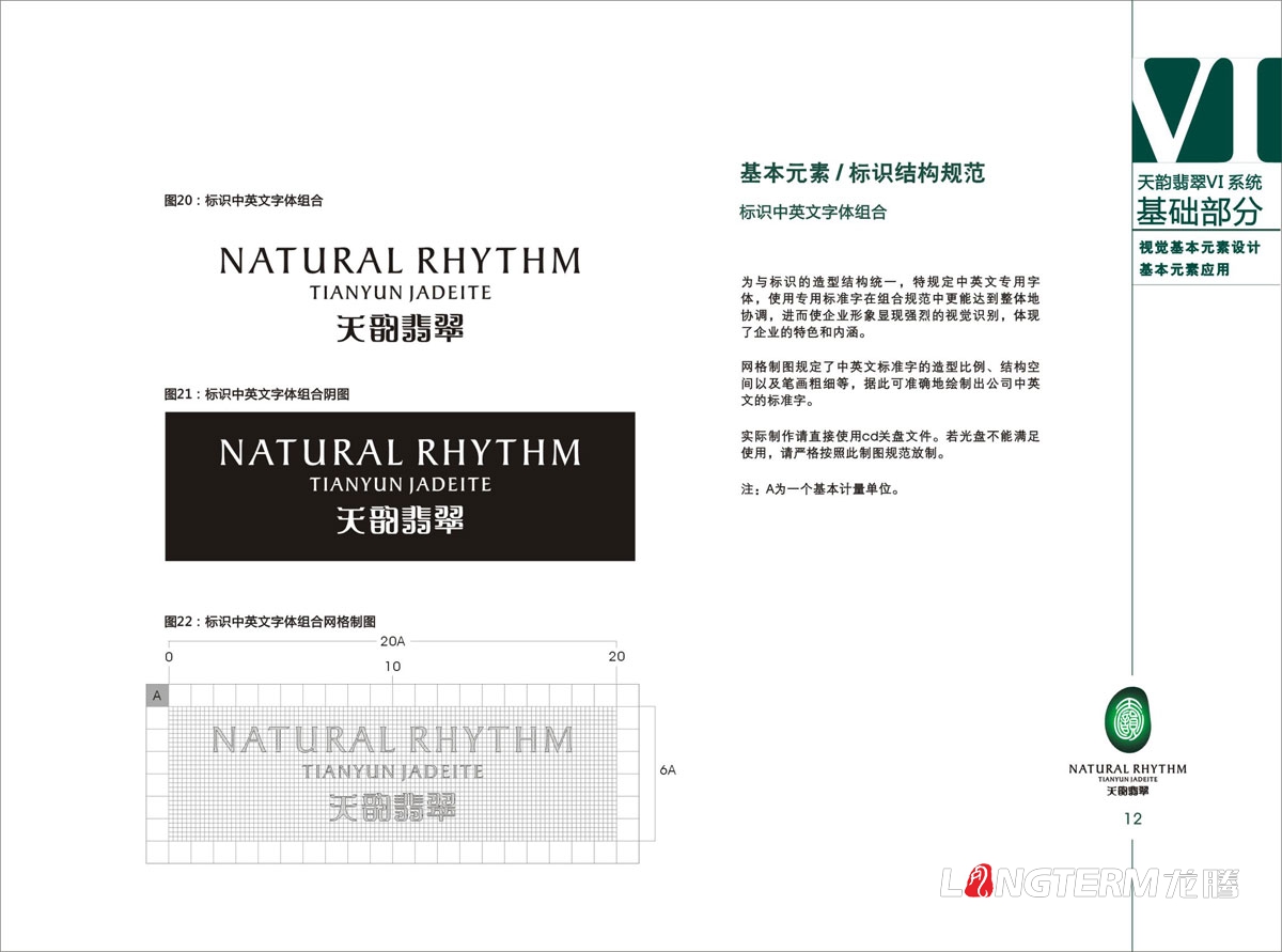天韻翡翠VI視覺(jué)形象設計|天然翡翠寶石珠寶公司LOGO標志商標設計|玉石玉器VIS系統創(chuàng  )意設計