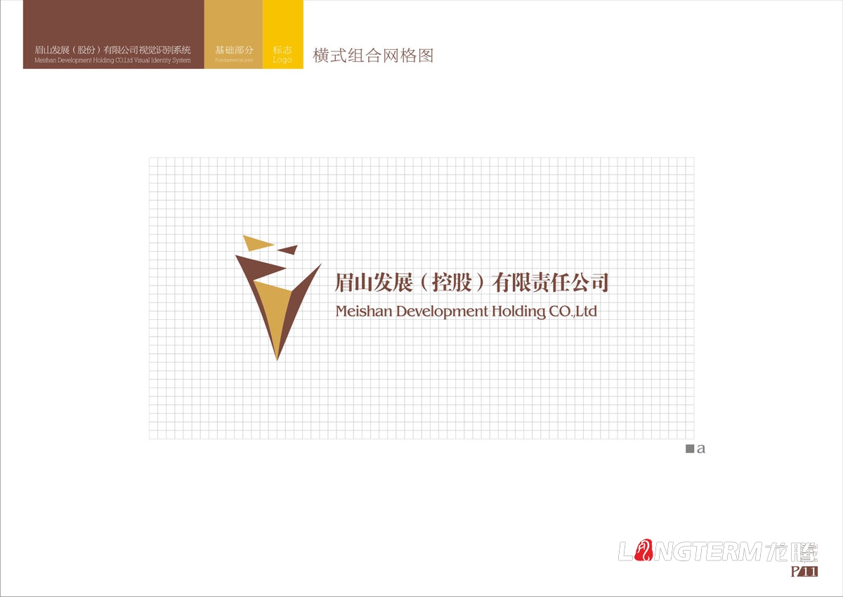 眉山發(fā)展控股有限公司VI設計|眉山市有限責任公司LOGO標志企業(yè)統一視覺(jué)形象符號設計