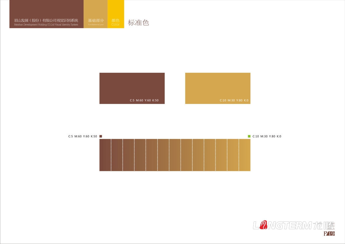 眉山發(fā)展控股有限公司VI設計|眉山市有限責任公司LOGO標志企業(yè)統一視覺(jué)形象符號設計