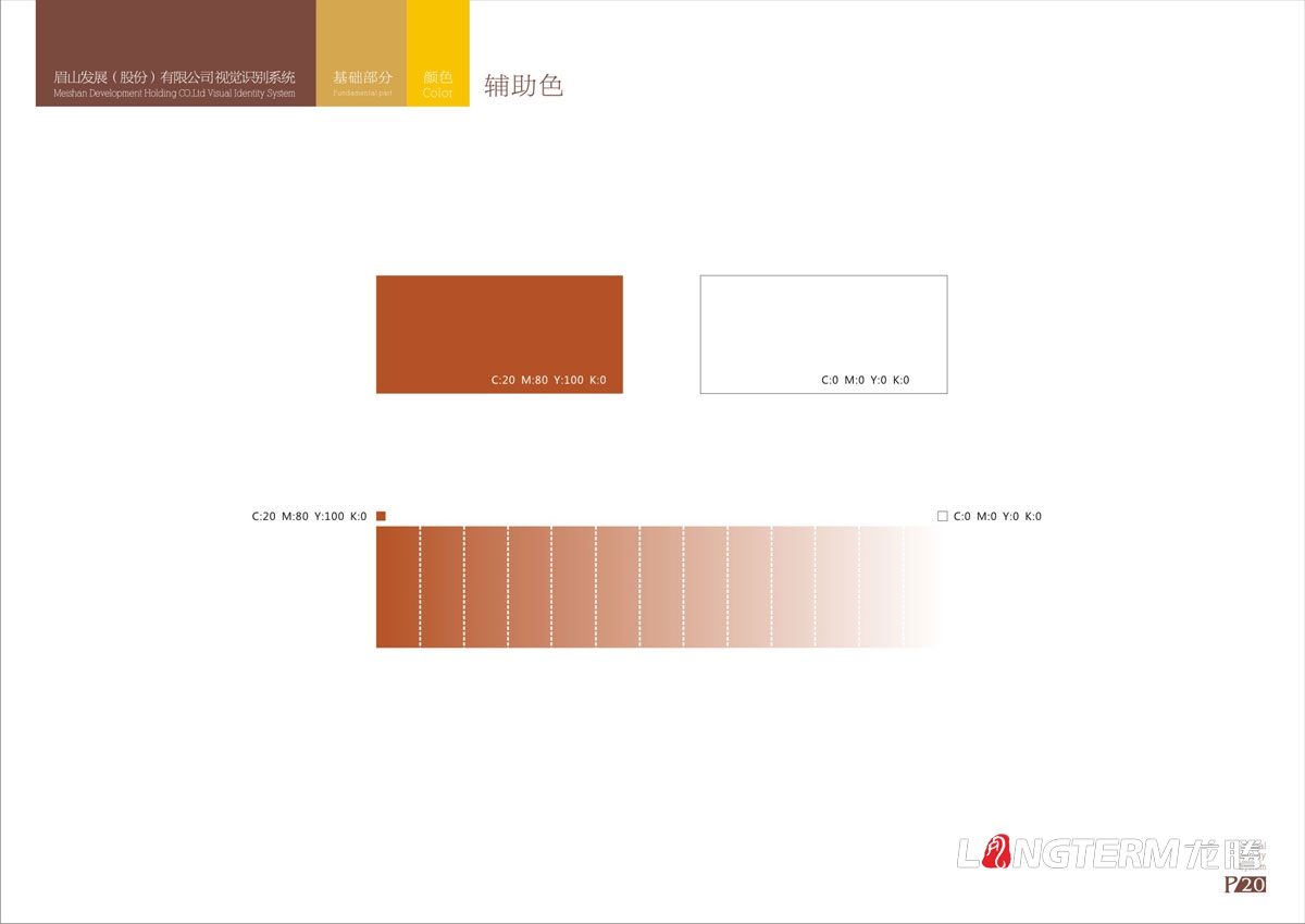 眉山發(fā)展控股有限公司VI設計|眉山市有限責任公司LOGO標志企業(yè)統一視覺(jué)形象符號設計