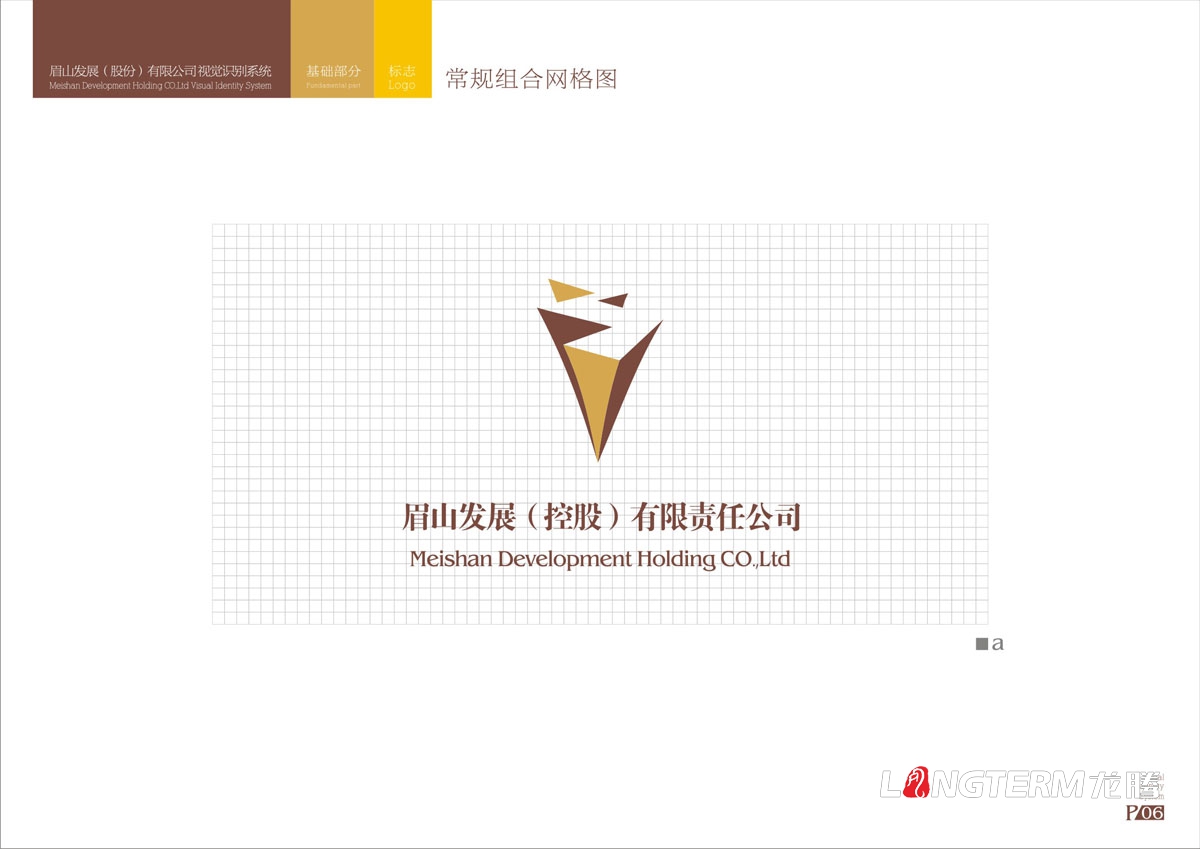 眉山發(fā)展控股有限公司VI設計|眉山市有限責任公司LOGO標志企業(yè)統一視覺(jué)形象符號設計