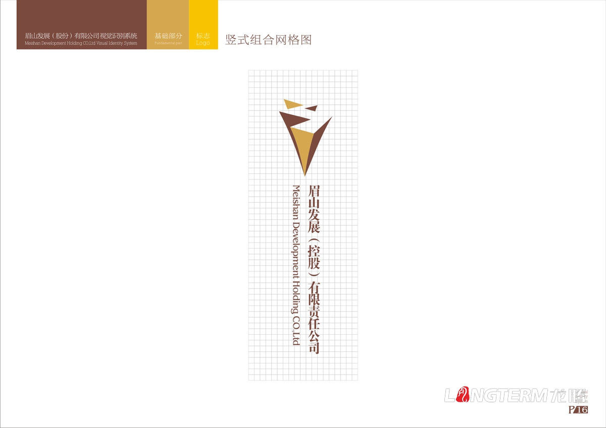 眉山發(fā)展控股有限公司VI設計|眉山市有限責任公司LOGO標志企業(yè)統一視覺(jué)形象符號設計