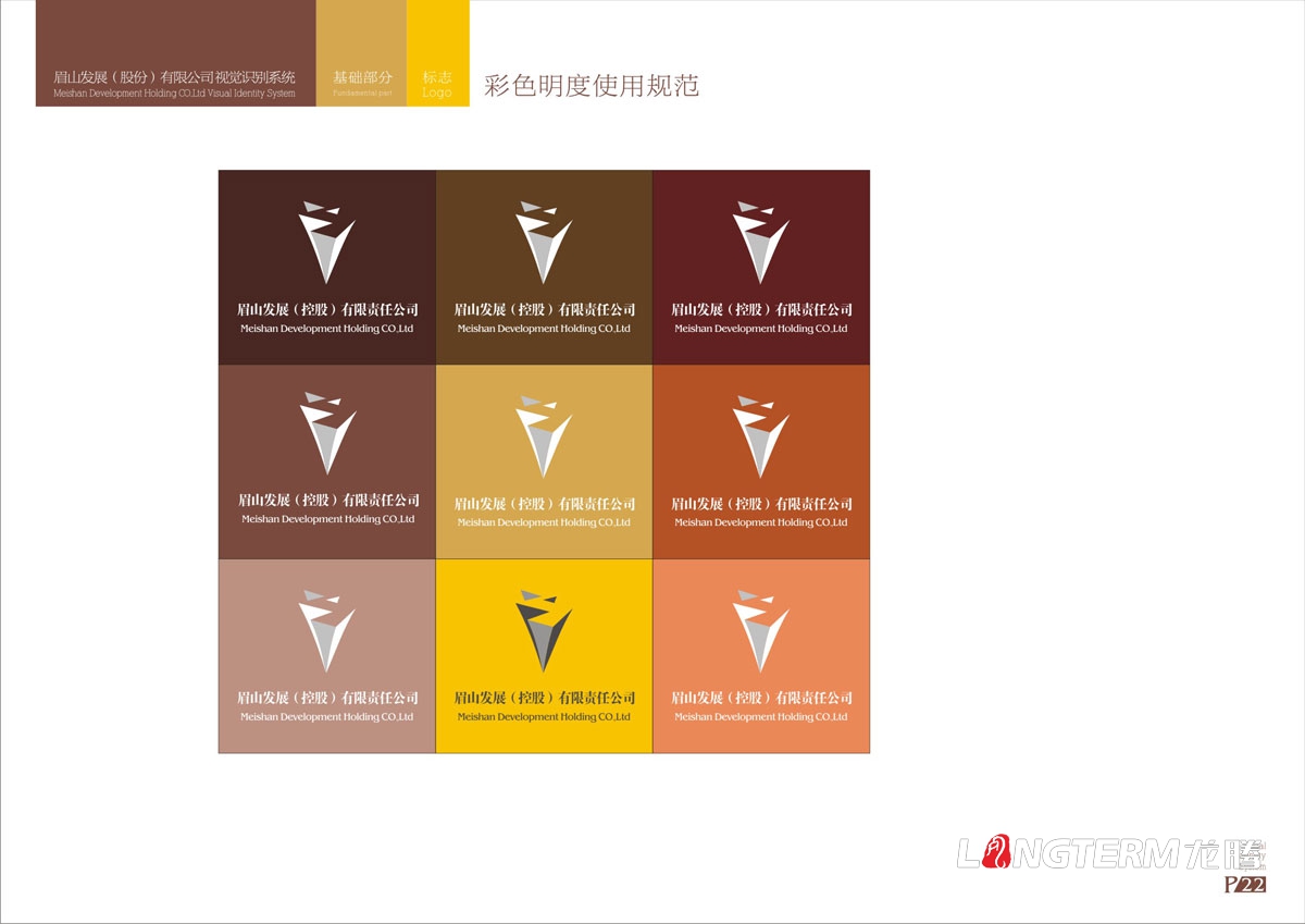 眉山發(fā)展控股有限公司VI設計|眉山市有限責任公司LOGO標志企業(yè)統一視覺(jué)形象符號設計
