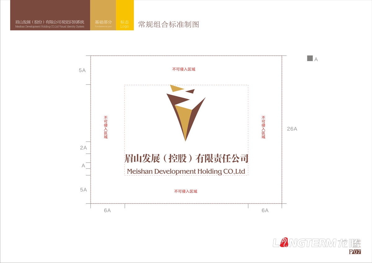 眉山發(fā)展控股有限公司VI設計|眉山市有限責任公司LOGO標志企業(yè)統一視覺(jué)形象符號設計