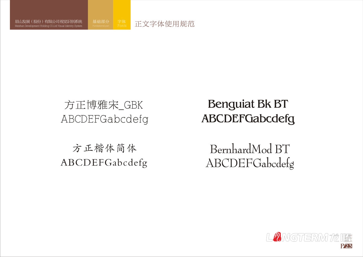 眉山發(fā)展控股有限公司VI設計|眉山市有限責任公司LOGO標志企業(yè)統一視覺(jué)形象符號設計