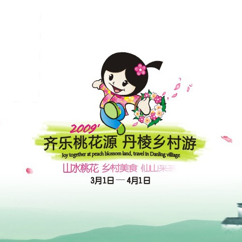 宣傳設計-丹棱鄉村游宣傳物料設計|丹棱縣宣傳折頁(yè)廣告道旗LOGO公交車(chē)身廣告道旗廣告宣傳卡片出租車(chē)廣告設計制作