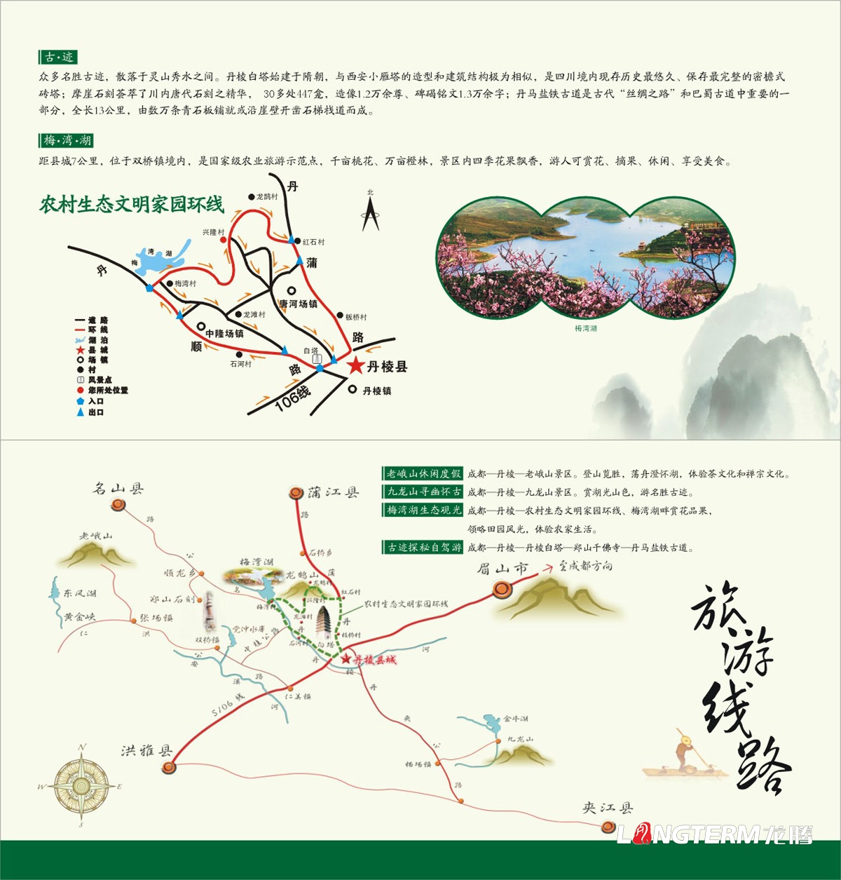 丹棱鄉村游宣傳物料設計|丹棱縣宣傳折頁(yè)廣告道旗LOGO公交車(chē)身廣告道旗廣告宣傳卡片出租車(chē)廣告設計制作
