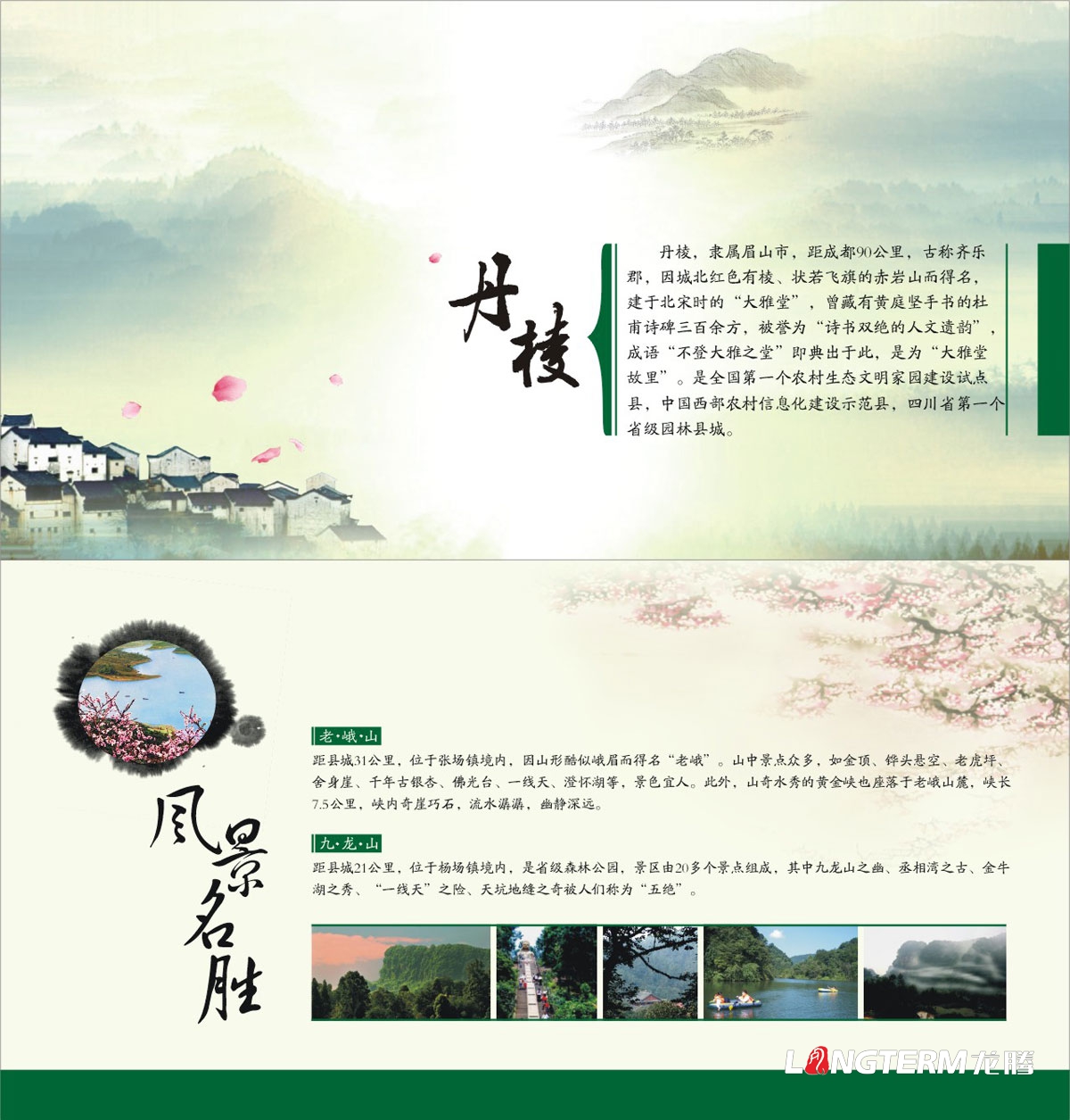 丹棱鄉村游宣傳物料設計|丹棱縣宣傳折頁(yè)廣告道旗LOGO公交車(chē)身廣告道旗廣告宣傳卡片出租車(chē)廣告設計制作