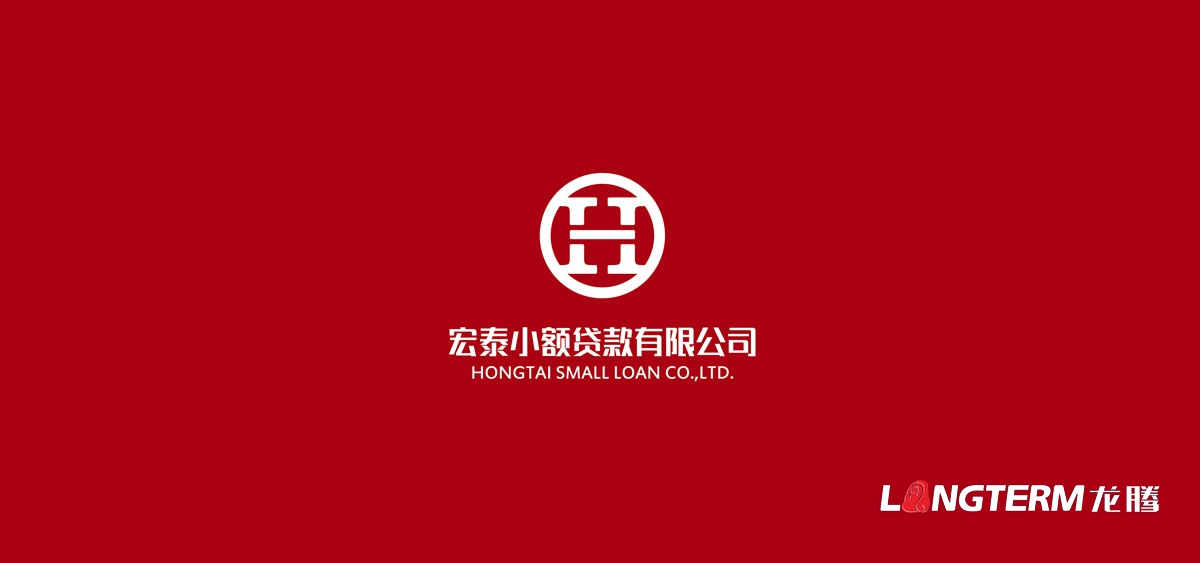 宏泰小額貸款公司LOGO設計|金融理財貸款信貸公司VI企業(yè)視覺(jué)形象標志商標設計