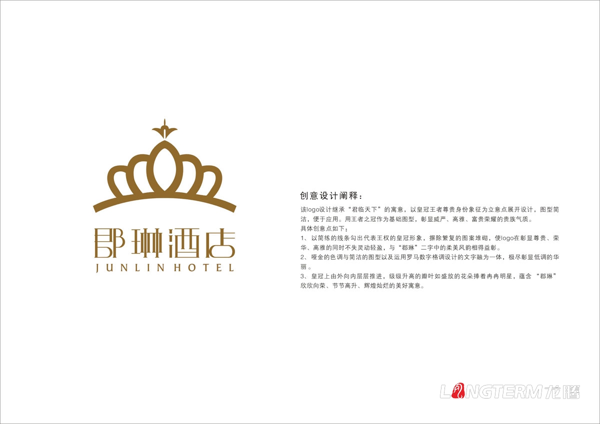 郡琳酒店LOGO標志商標設計|酒店VI創(chuàng  )意視覺(jué)形象設計|成都大酒店飯店創(chuàng  )意設計公司