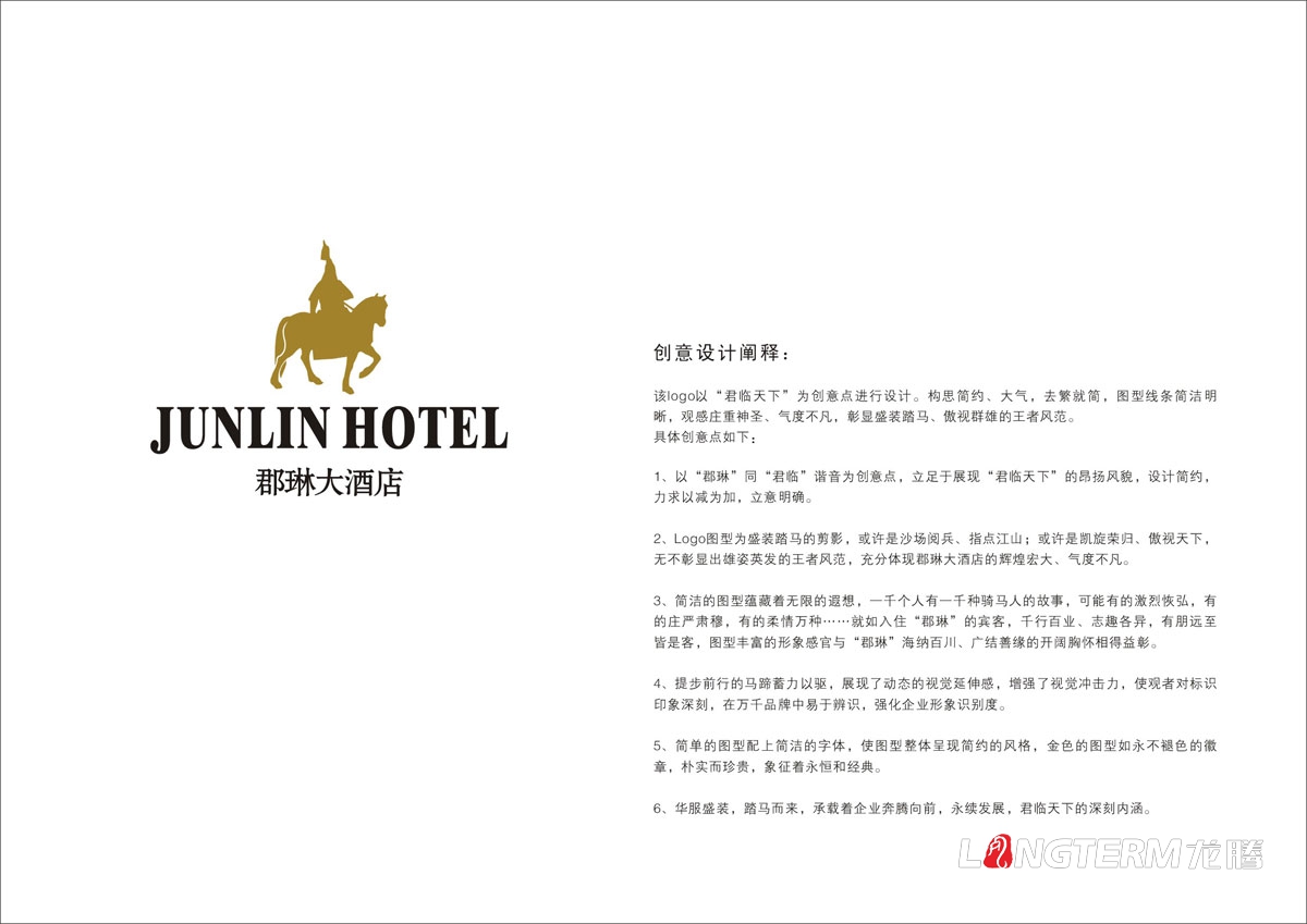 郡琳酒店LOGO標志商標設計|酒店VI創(chuàng  )意視覺(jué)形象設計|成都大酒店飯店創(chuàng  )意設計公司