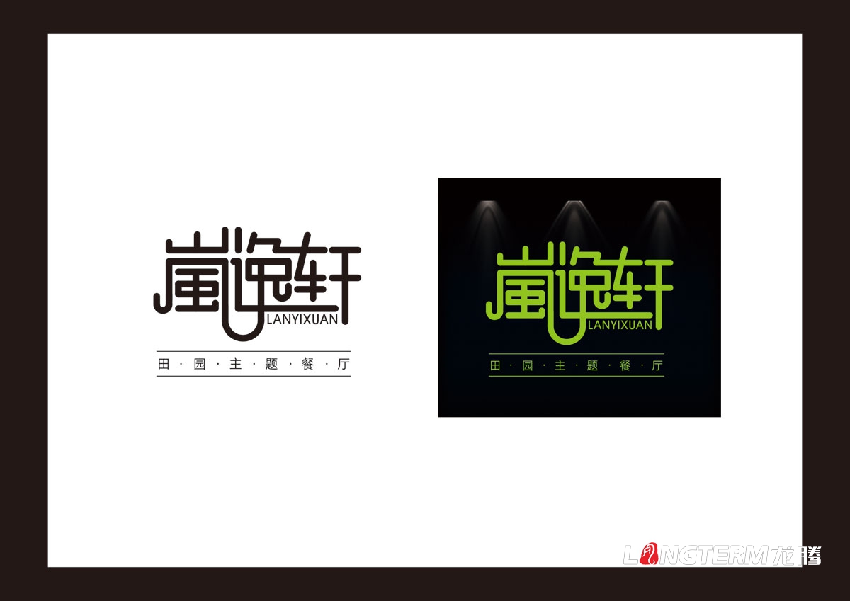 嵐逸軒主題餐廳LOGO設計|田園主題餐廳VI視覺(jué)形象設計|飯店飯館酒店標志商標設計