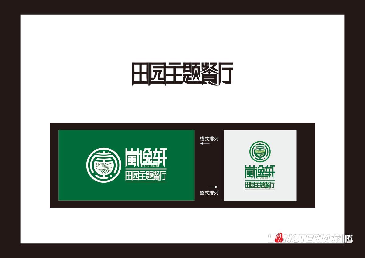 嵐逸軒主題餐廳LOGO設計|田園主題餐廳VI視覺(jué)形象設計|飯店飯館酒店標志商標設計
