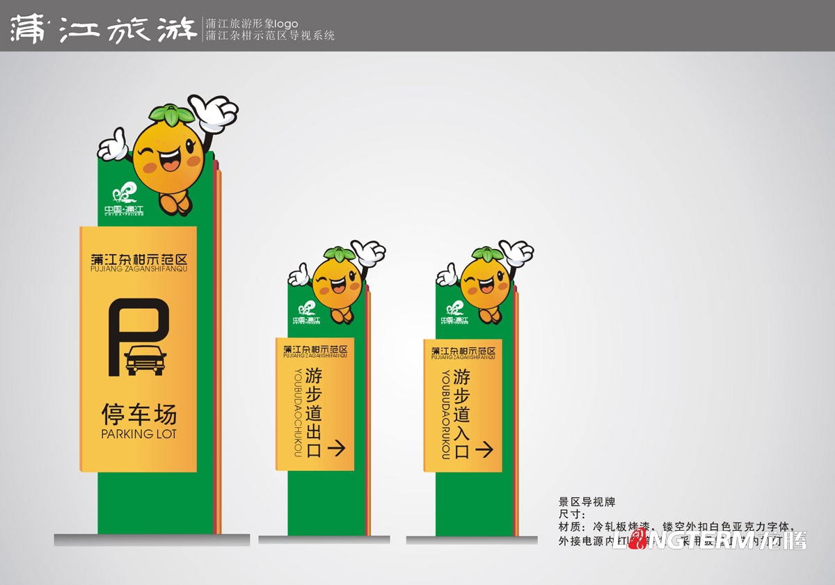 蒲江雜柑示范區導視設計|蒲江縣旅游景區示范區農家樂(lè )導視牌指示牌燈箱廣告牌戶(hù)外立柱廣告設計