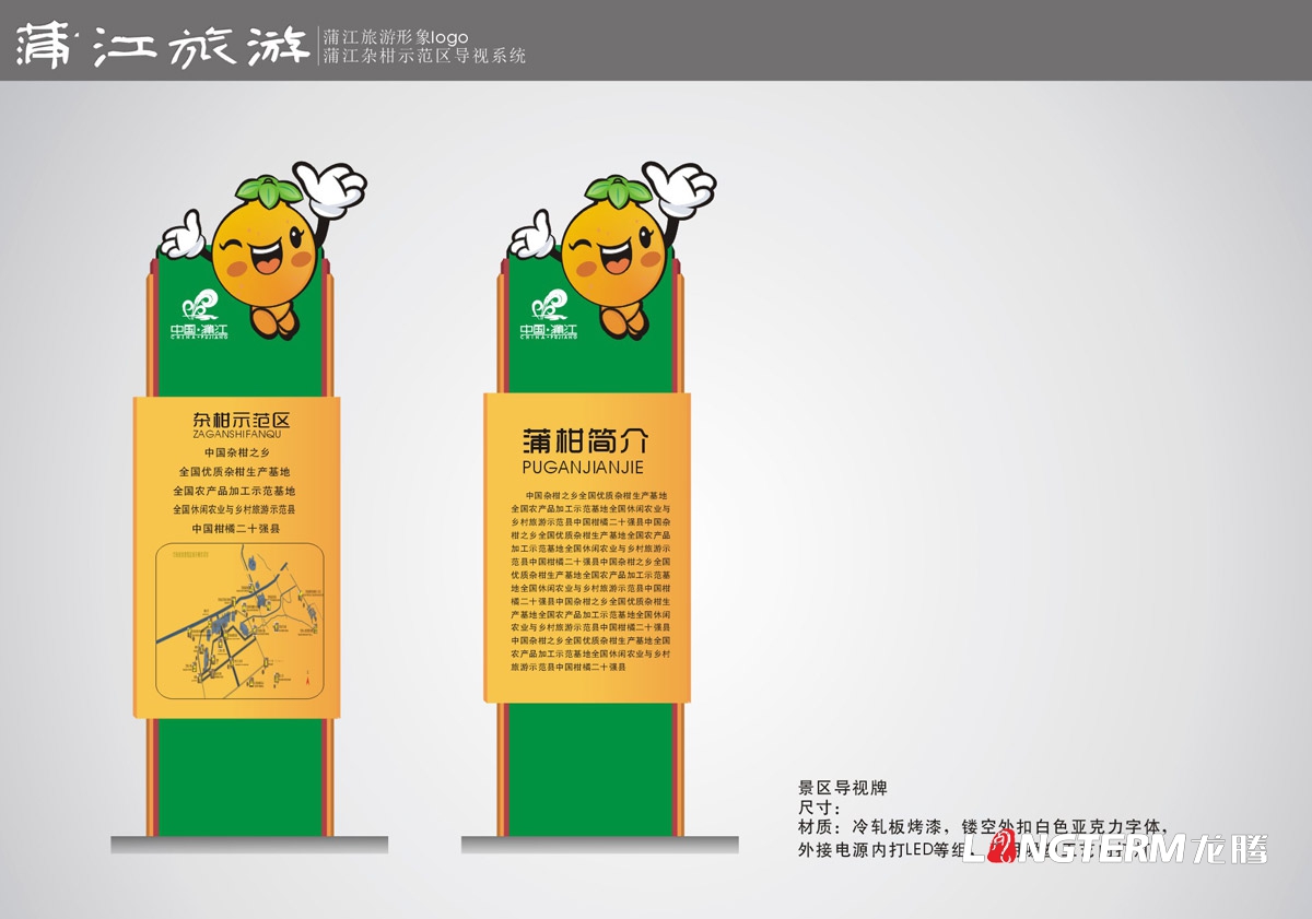 蒲江雜柑示范區導視設計|蒲江縣旅游景區示范區農家樂(lè )導視牌指示牌燈箱廣告牌戶(hù)外立柱廣告設計