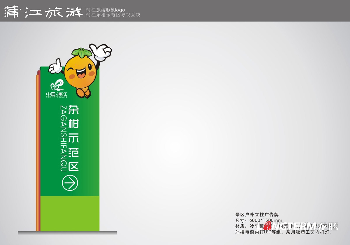 蒲江雜柑示范區導視設計|蒲江縣旅游景區示范區農家樂(lè )導視牌指示牌燈箱廣告牌戶(hù)外立柱廣告設計