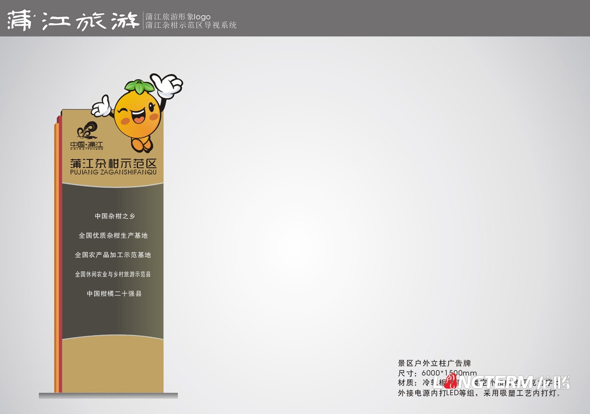 蒲江雜柑示范區導視設計|蒲江縣旅游景區示范區農家樂(lè )導視牌指示牌燈箱廣告牌戶(hù)外立柱廣告設計