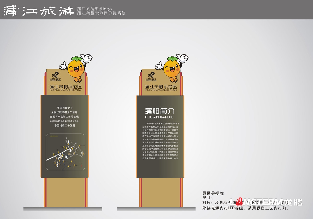蒲江雜柑示范區導視設計|蒲江縣旅游景區示范區農家樂(lè )導視牌指示牌燈箱廣告牌戶(hù)外立柱廣告設計