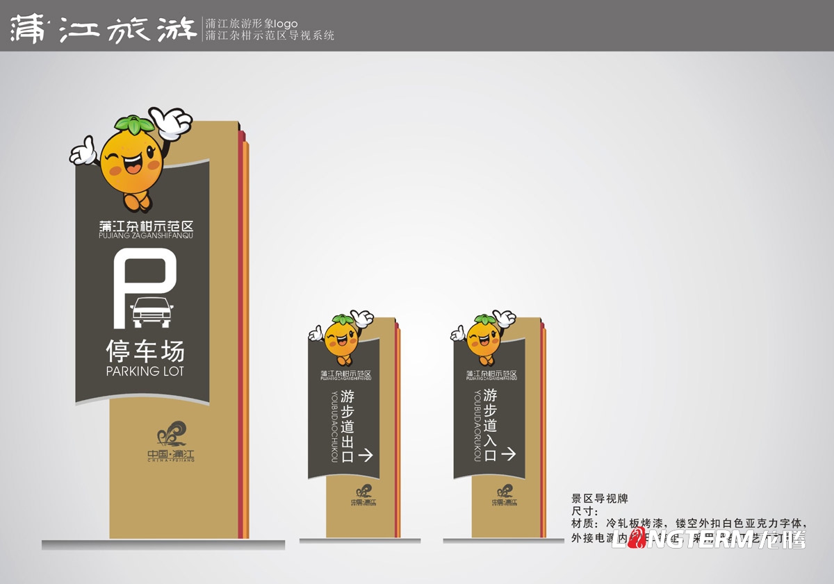 蒲江雜柑示范區導視設計|蒲江縣旅游景區示范區農家樂(lè )導視牌指示牌燈箱廣告牌戶(hù)外立柱廣告設計
