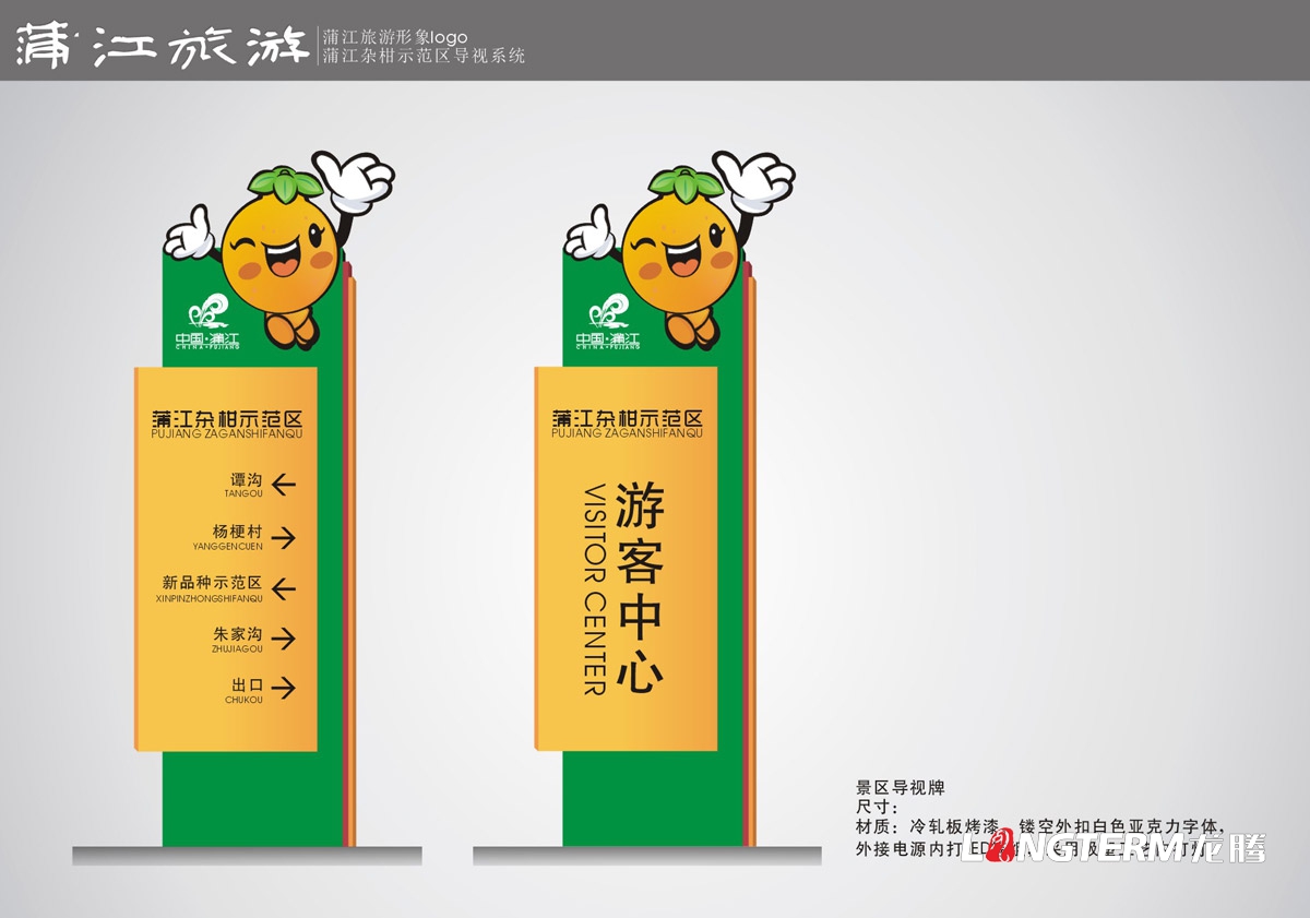 蒲江雜柑示范區導視設計|蒲江縣旅游景區示范區農家樂(lè )導視牌指示牌燈箱廣告牌戶(hù)外立柱廣告設計