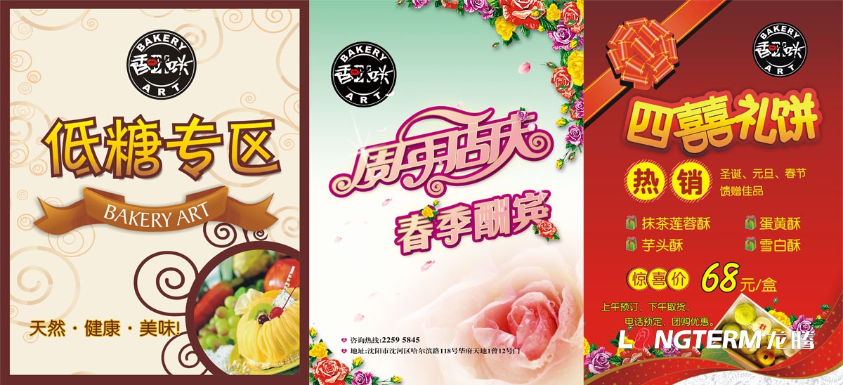 香咪咪宣傳物料設計|蛋糕店婦女節母親節六一兒童節宣傳海報設計|月餅周年慶春季酬賓宣傳單設計