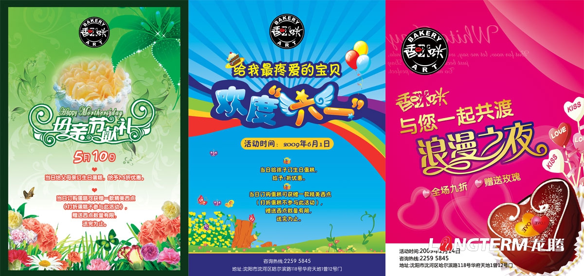香咪咪宣傳物料設計|蛋糕店婦女節母親節六一兒童節宣傳海報設計|月餅周年慶春季酬賓宣傳單設計
