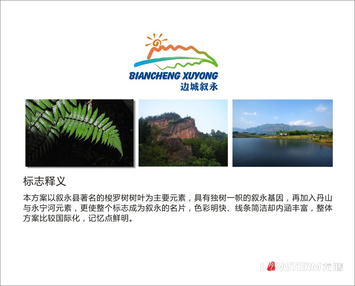 敘永縣廣播電視臺LOGO設計|電視臺臺標標志形象視覺(jué)VI設計|成都廣播電視臺LOGO設計公司