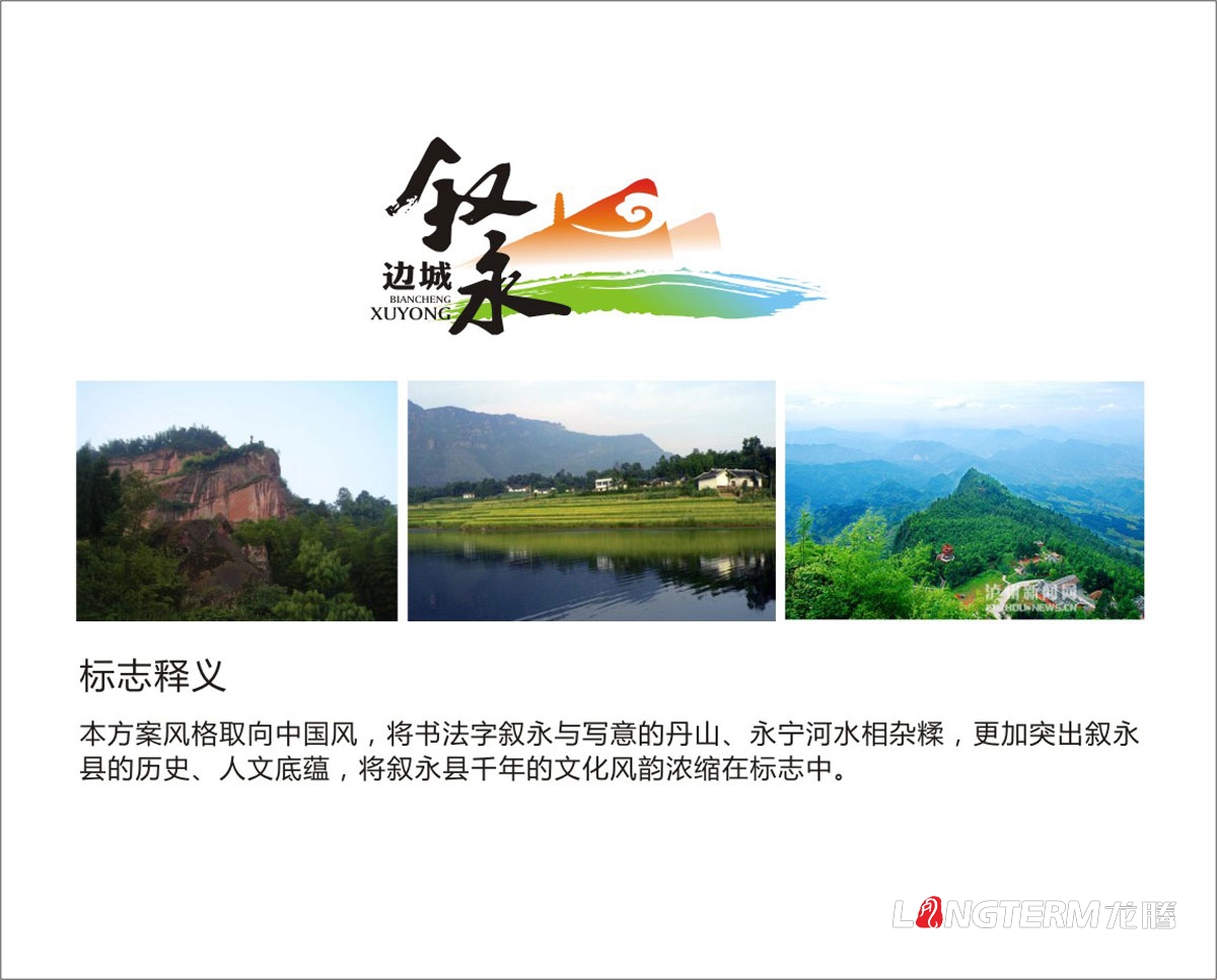 敘永縣廣播電視臺LOGO設計|電視臺臺標標志形象視覺(jué)VI設計|成都廣播電視臺LOGO設計公司