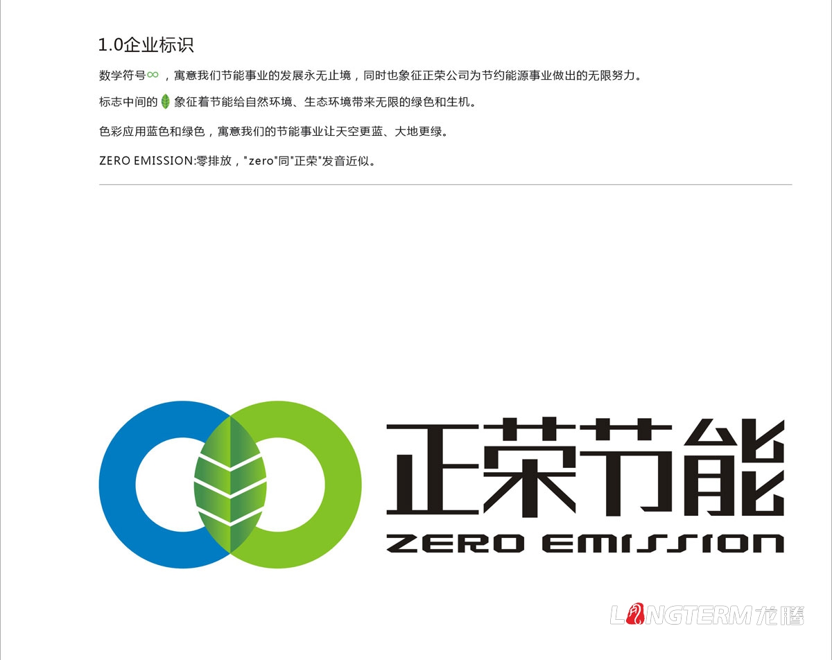 正榮節能投資公司LOGO設計|企業(yè)視覺(jué)形象創(chuàng  )意VI設計|中英文標志反白稿企業(yè)標識圖形圖案圖例設計