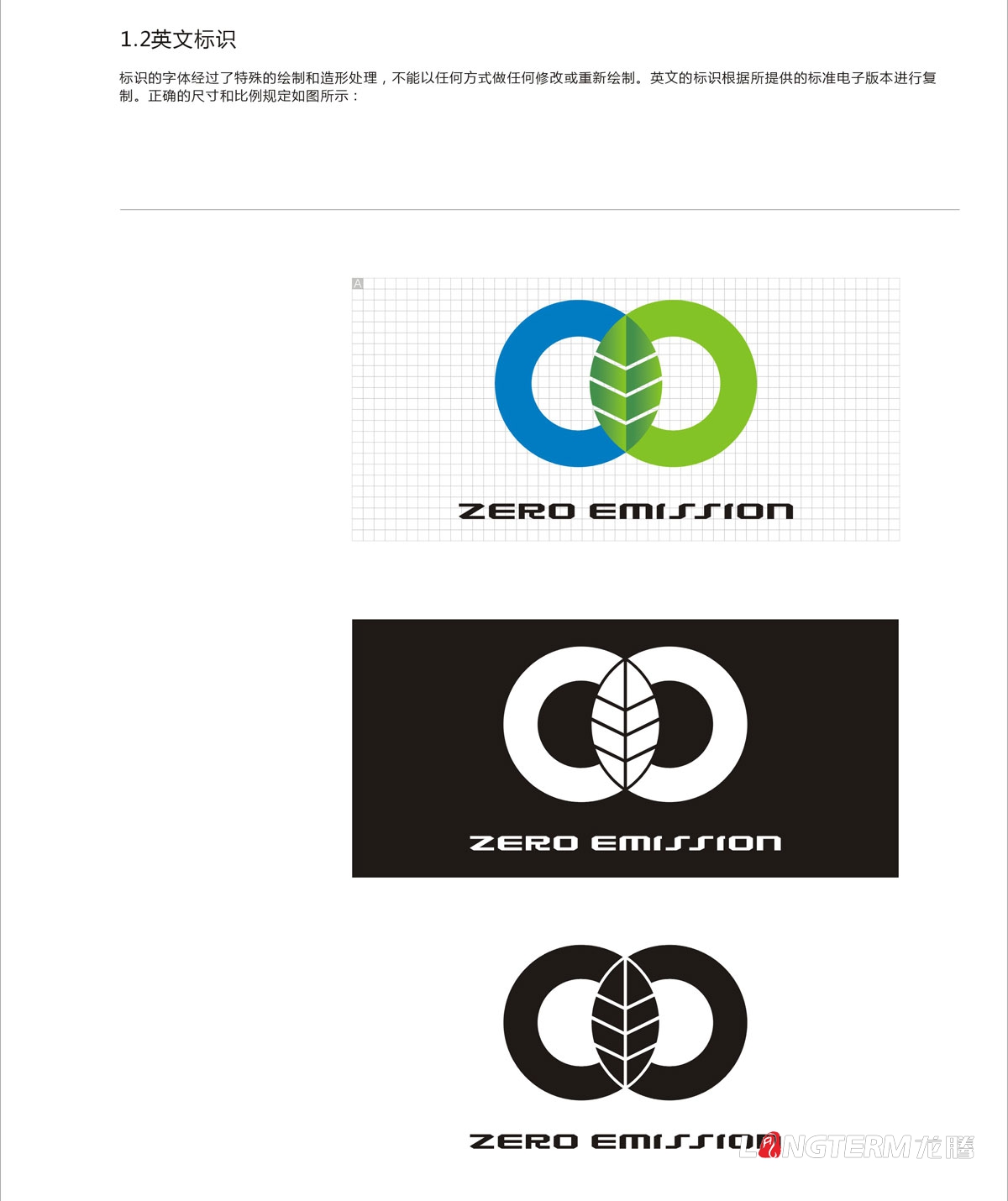 正榮節能投資公司LOGO設計|企業(yè)視覺(jué)形象創(chuàng  )意VI設計|中英文標志反白稿企業(yè)標識圖形圖案圖例設計