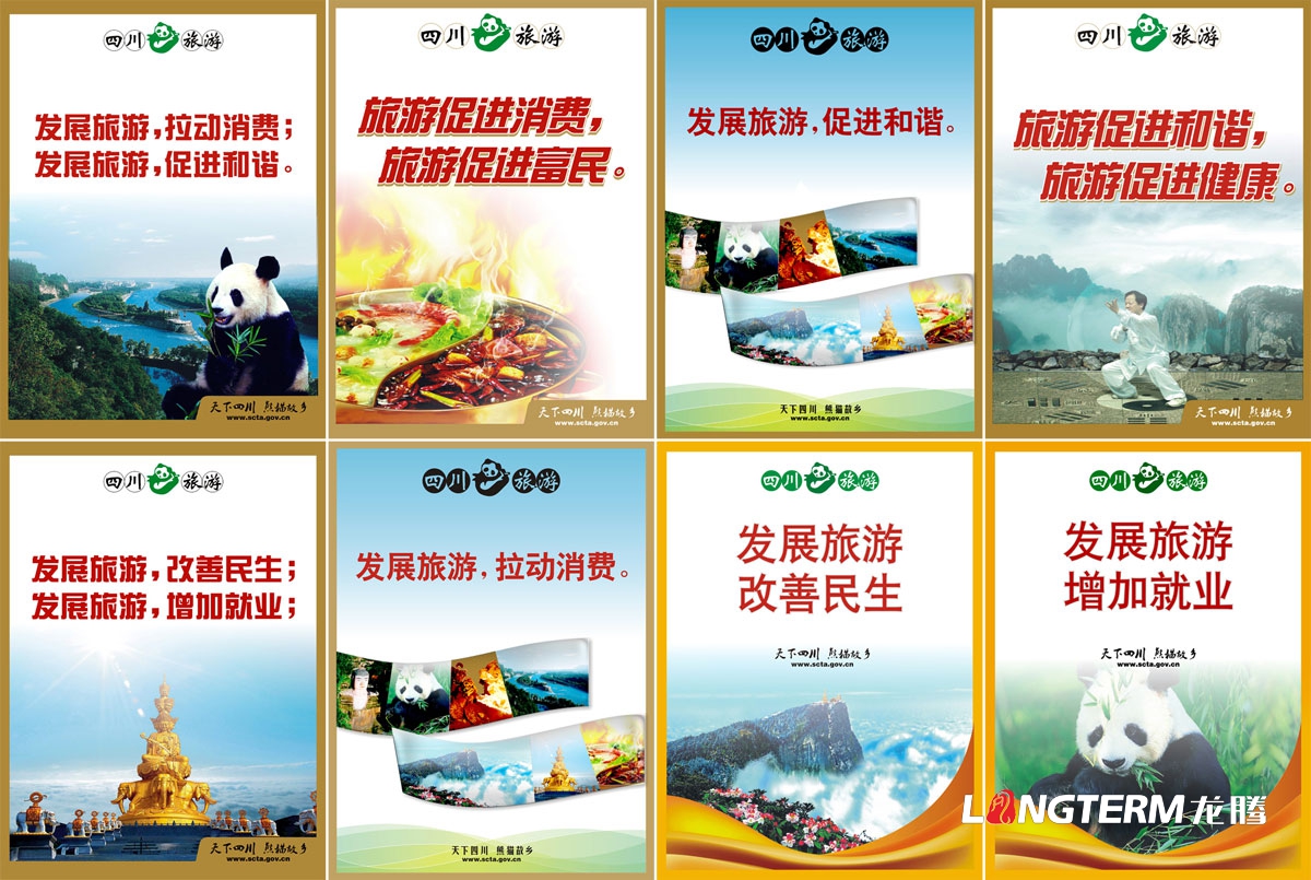 四川省旅游局宣傳物料設計|旅游宣傳海報設計|旅游產(chǎn)業(yè)旅游健康號召宣傳廣告設計