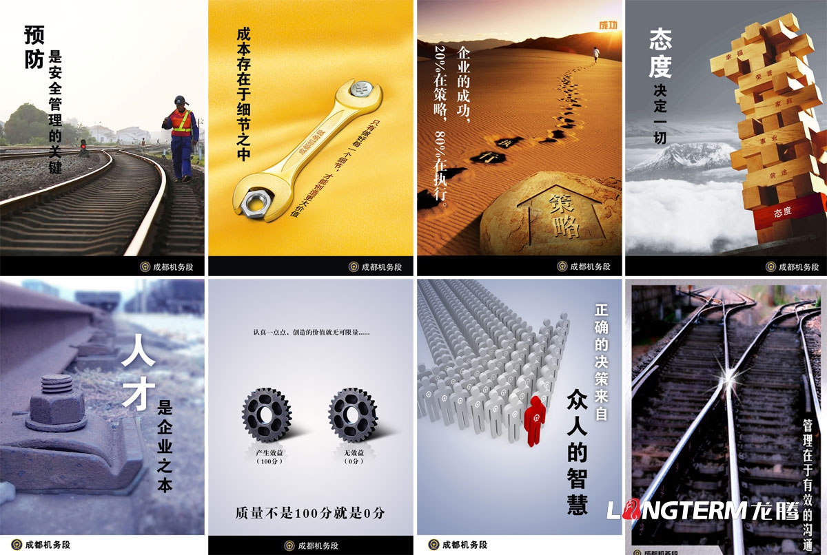 成都鐵路局宣傳海報設計|鐵路公司宣傳物料設計|鐵路機務(wù)段安全宣傳海報設計公司