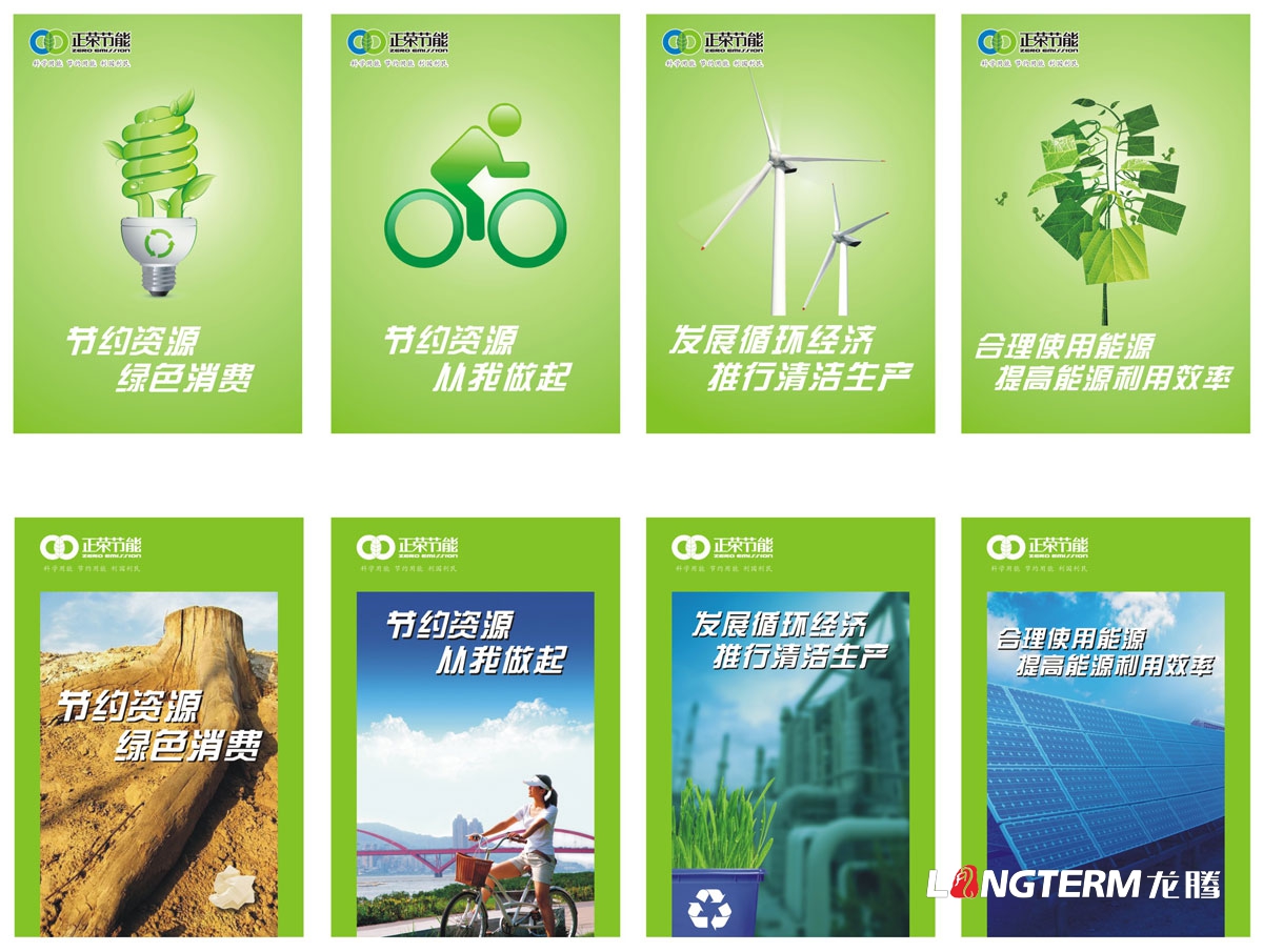 正榮節能宣傳海報設計|成都節能投資有限公司宣傳物料設計|節約能源資源管理公司宣傳畫(huà)面設計