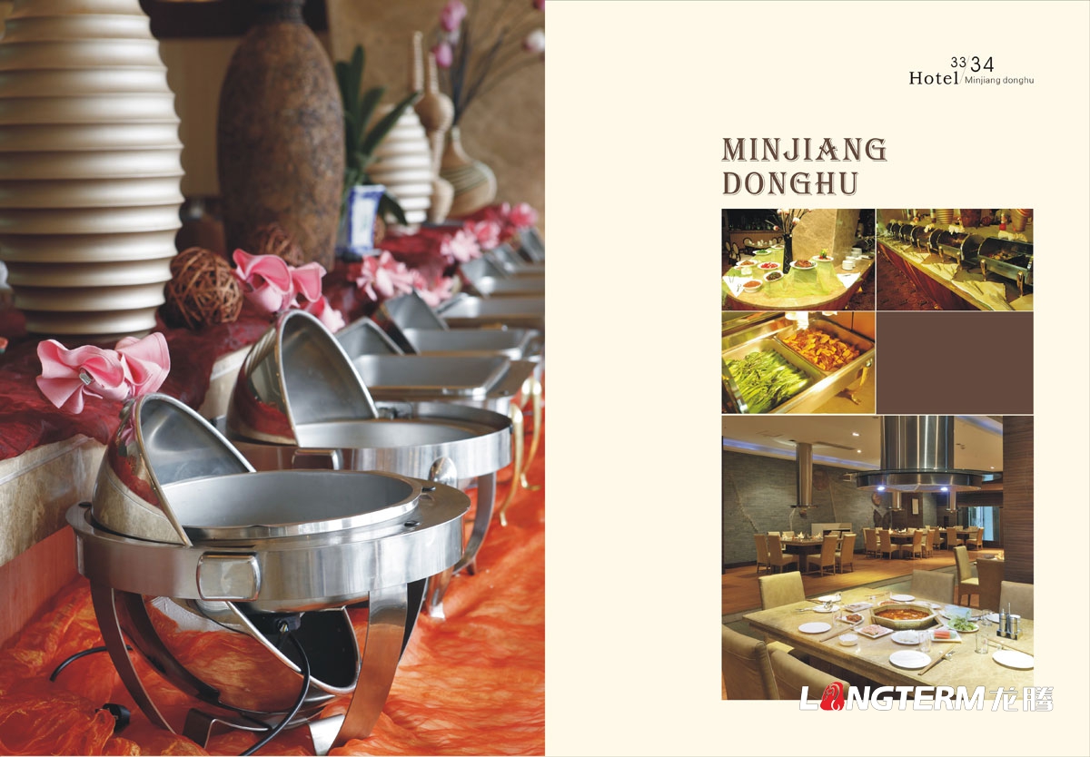 岷江東湖飯店宣傳畫(huà)冊設計|眉山大酒店形象畫(huà)冊會(huì )議手冊客房手冊運動(dòng)休閑手冊設計公司