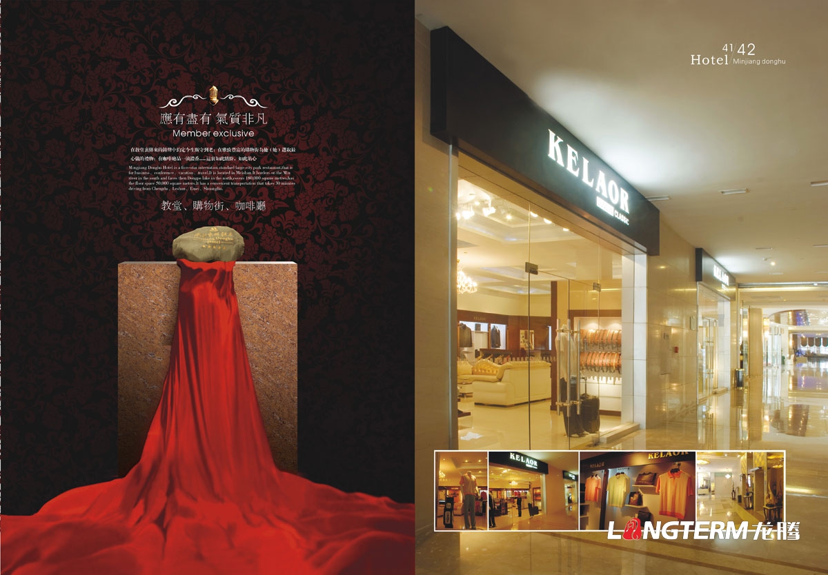 岷江東湖飯店宣傳畫(huà)冊設計|眉山大酒店形象畫(huà)冊會(huì )議手冊客房手冊運動(dòng)休閑手冊設計公司